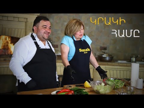 Video: Տաք աղցան ՝ խորոված տավարի և նուշի թերթիկներով