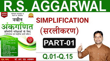 Simplification (सरलीकरण) by RS Aggarwal | Q.1 to 15 | Hindi Solution Book | Digital Tyari