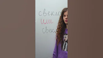 свеклА или свЁкла: как правильно? | Русский язык ЕГЭ