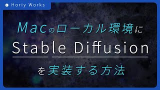 【完全版】Stable Diffusion WEBUIのMacへの導入方法【ステーブルディフュージョン Mac】 Wealth