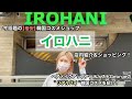 【韓国コスメショッピング】新大久保にあるIROHAHIさんで韓国コスメを爆買いしてきた‼️