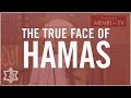 Gaza imam exposes the true face of hamas