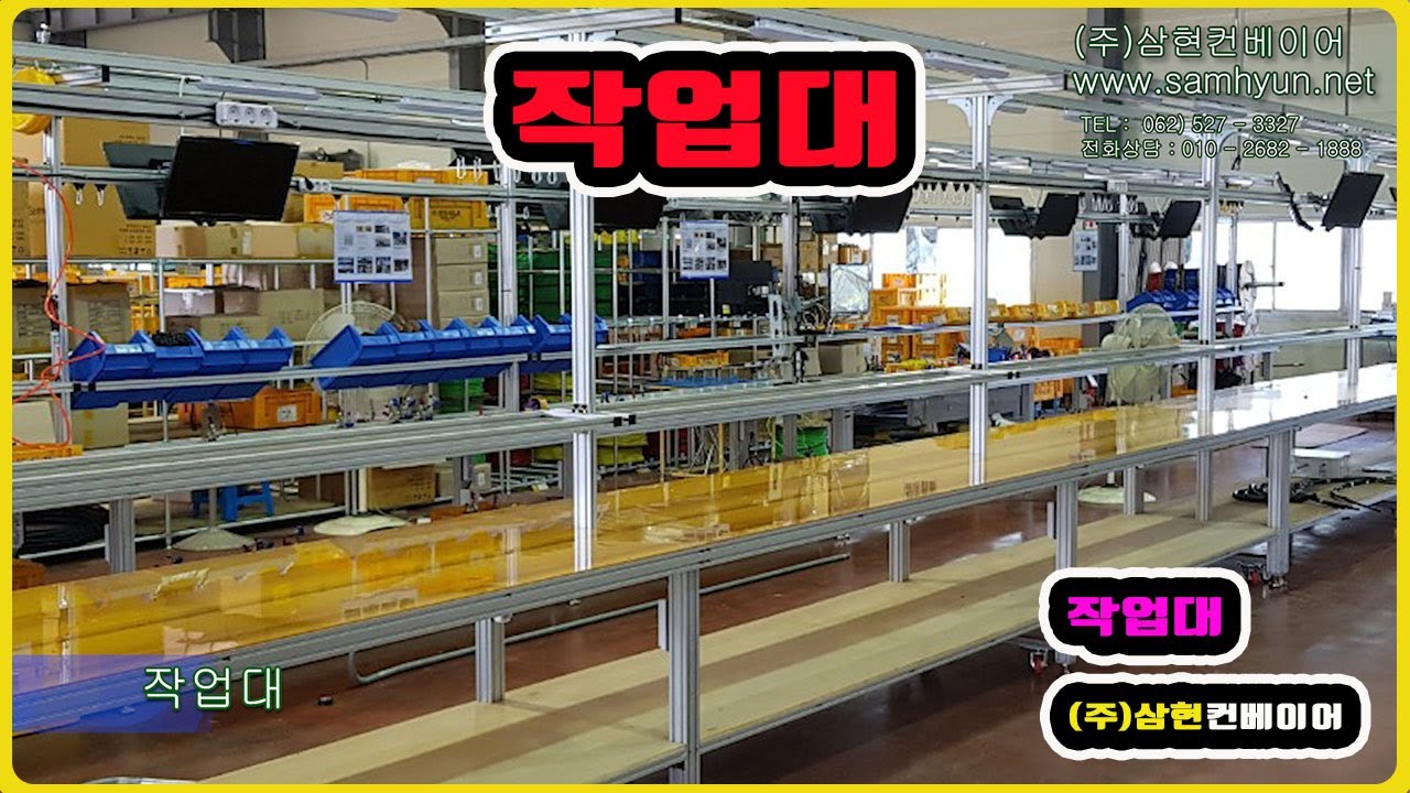 [작업대] - [(주)삼현컨베이어] #컨베이어제작 #컨베이어 #콘베어 #conveyor