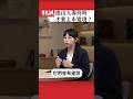 南山人壽何時才要上市變現? ｜#聽了財知道 EP343 精彩片段