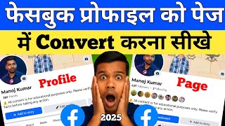 Facebook Profile Ko Page Me Convert Kaise Kare 2025 | How to Convert Facebook Profile to Page