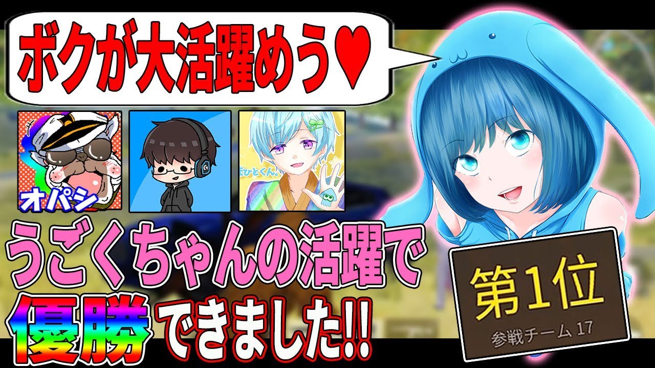 荒野行動】あのうごくちゃんが優勝に導いた!!これにはまひとくんと