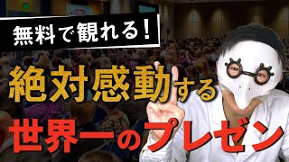 【世界一のプレゼン】絶対に感動するTED動画TOP３