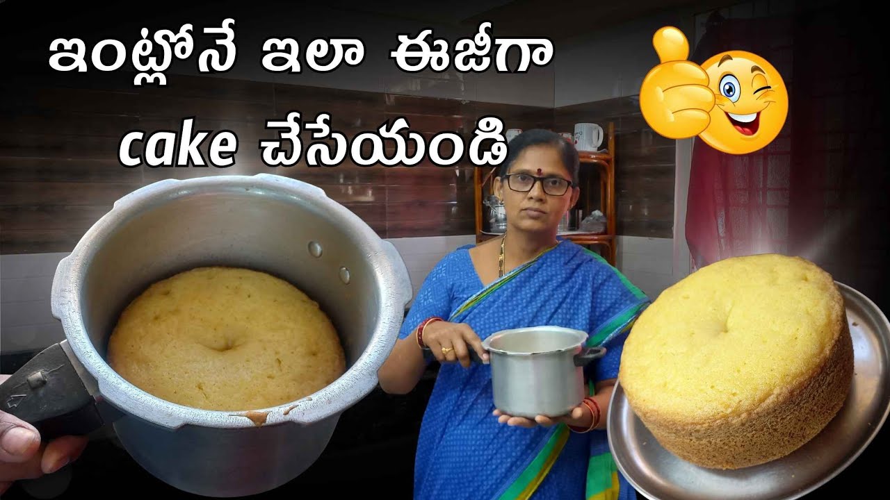 ఈ కొలతలతో కుక్కర్లో కేక్ చేయండి సూపర్ గా వస్తుంది👌🏻🥧🍰😍| Perfect cake recipe in pressure cooker✨🍰