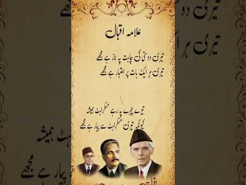 تیری دوستی کی چاہت پہ ناز ہے مجھے علامہ اقبال شاعری