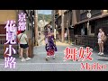 京都祇園 花見小路の美しい舞妓さん Maiko of Hanamikoji, Kyoto 【4K】夏の総集編2023