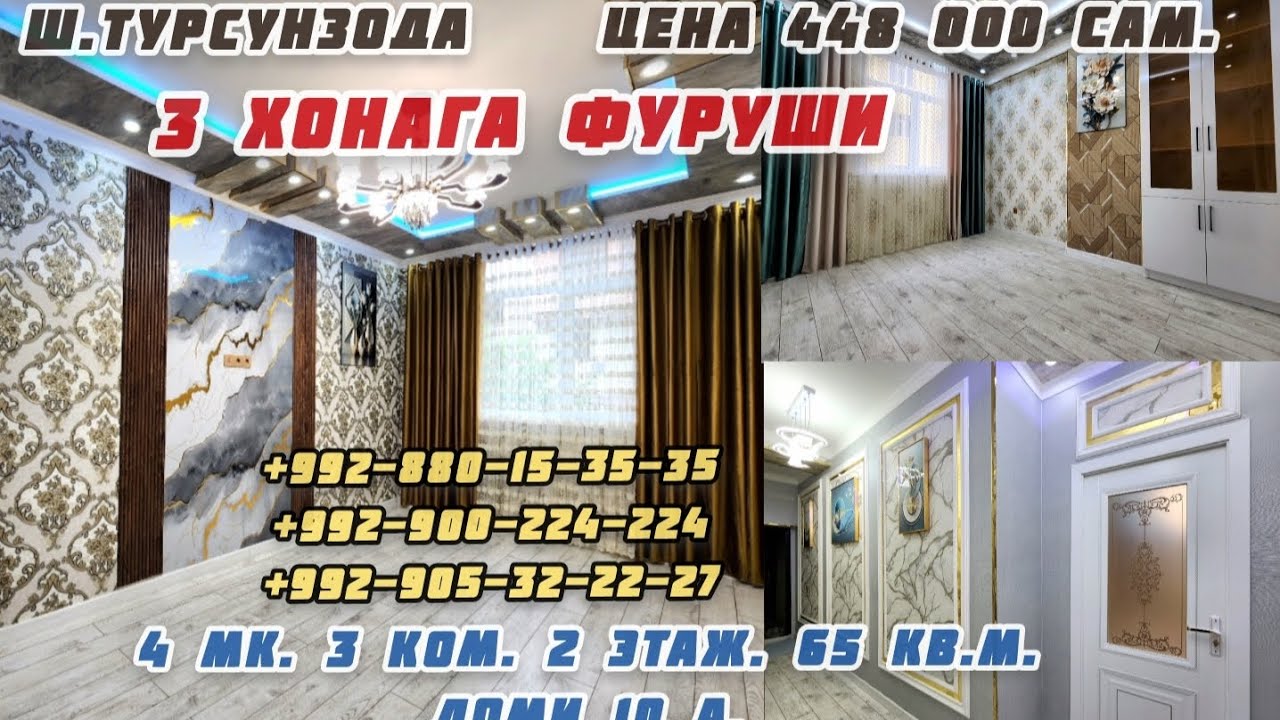 📵⛔️ПРОДАНО⛔️📵хонаи ш.Турсунзода 4 мк. 3 ком. 2 этаж. 62 кв.м. Нарх 448 000сам.Тел.+992-880-15-35-35