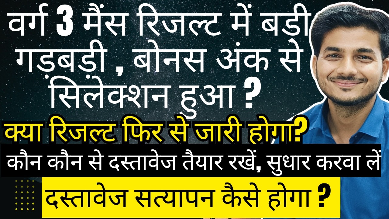 VARG 3 MAINS DOCUMENT VERIFICATION DOUBT. VARG 3 RESULT CHANGE? VARG 3 MAINS RESULT UPDATE? VARG 3