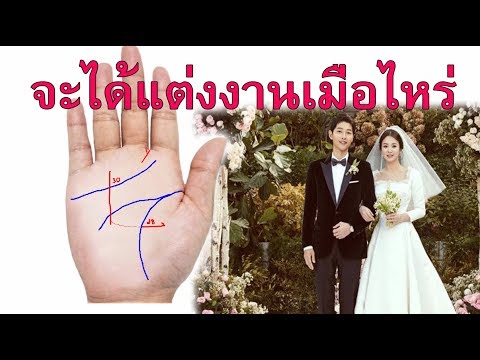 วีดีโอ: การขอมือจากใครสักคนในการแต่งงานหมายความว่าอย่างไร