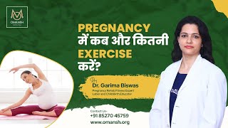 Pregnancy me kab aur kaise exercise kare | Everything you need to know about the first trimester