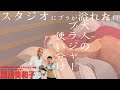 大人のブラの使い分け-バストを守りながらスタイルを向上させる方法-【下着美容研究家/日本ボディファッション協会認定インティメイトアドバイザー 湯浅美和子】