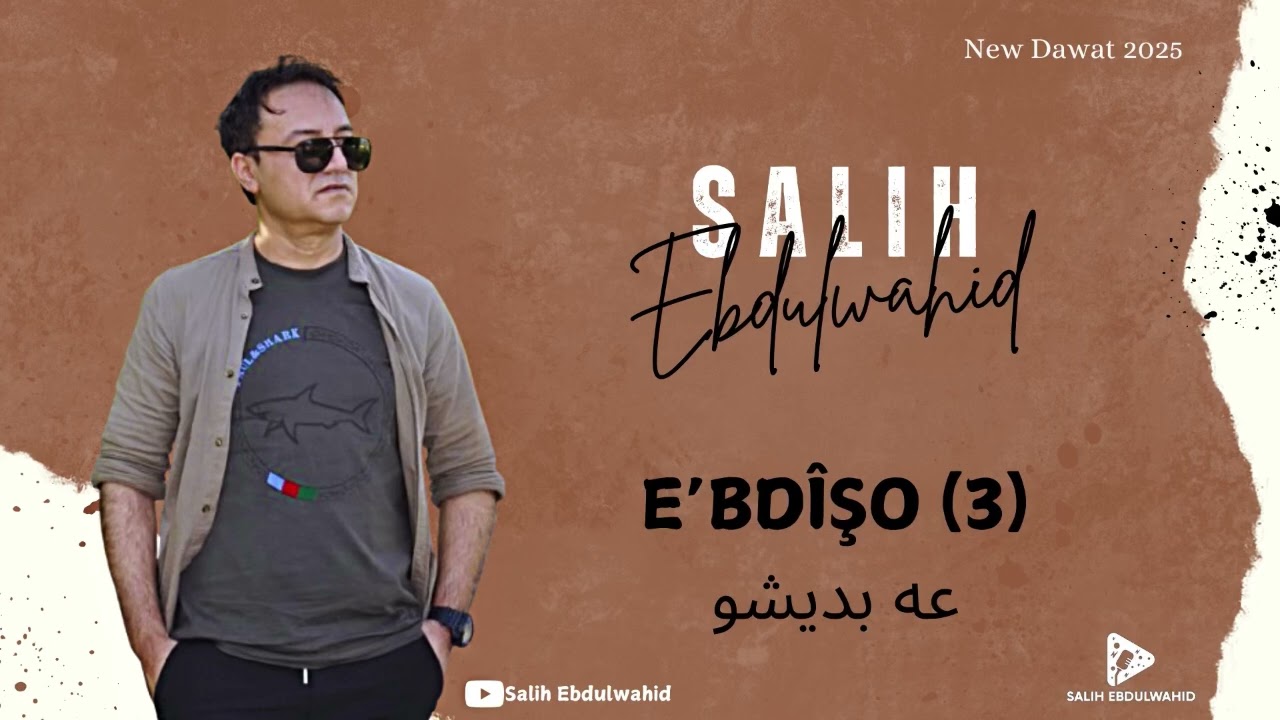 Salih Ebdulwahid - E'bdîşo 3 ( 2025 ) | صالح عبدالواحد - عەبدیشو