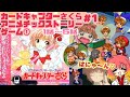 PS カードキャプターさくら アニメチックストーリーゲーム 1 木之本桜ちゃんが可愛すぎる はにゃ ん CCさくら 90年代アニメ レトロゲーム ゲーム実況 PS カードキャプターさくら アニメチックストーリーゲーム 1 木之本桜ちゃんが可愛すぎる はにゃ ん CCさくら 90年代アニメ レトロゲーム ゲーム実況