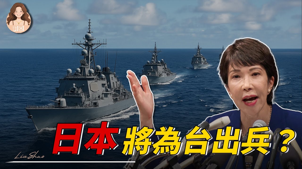 台灣重要嗎？日本最害怕台灣失守！