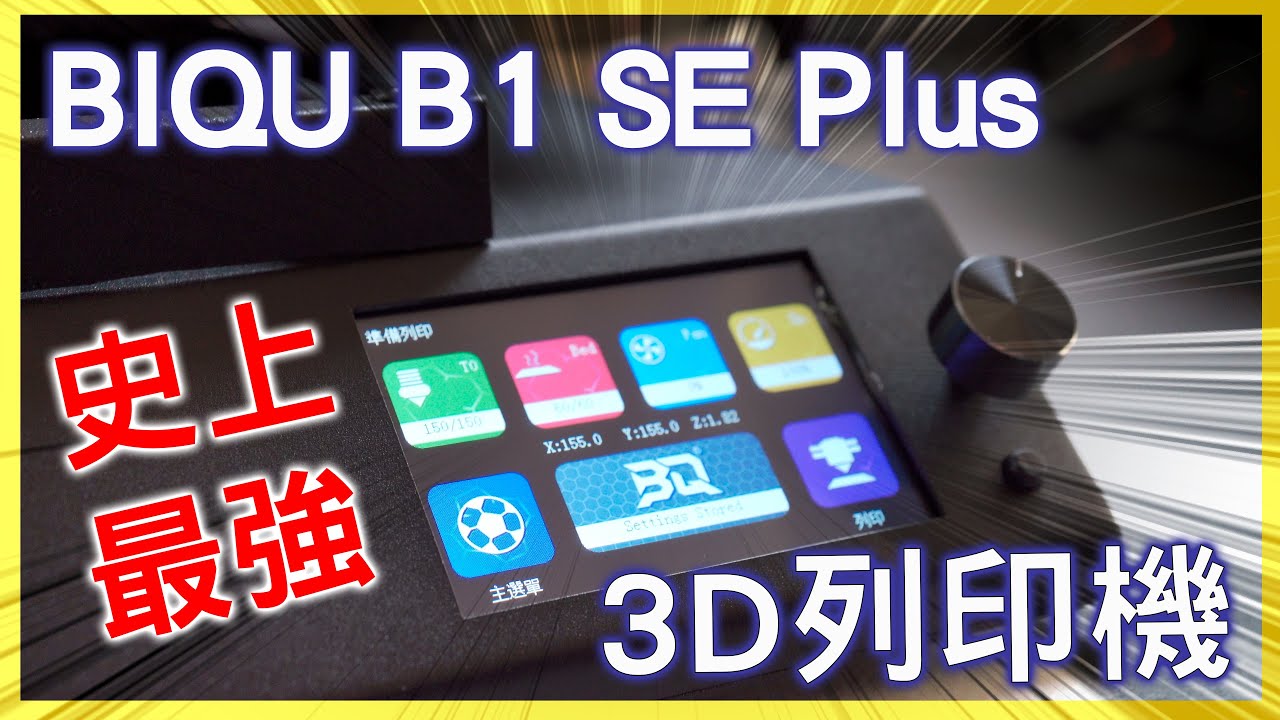 Biqu b1 se plus