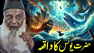 Machhli Ke Pet Mein Sabr Aur Tauba | Hazrat Yunus (A.S.) Ka Waqia | Dr Israr Ahmed Bayan screenshot 4