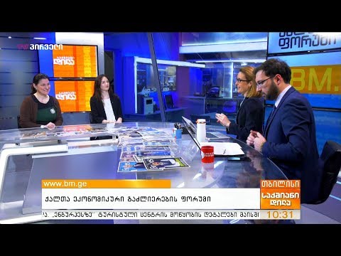 ქალთა ეკონომიკური გაძლიერების ფორუმი