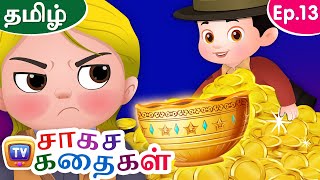 மாய கிண்ணம் (The Magical Bowl) - ChuChu TV Storytime Adventures Ep. 13