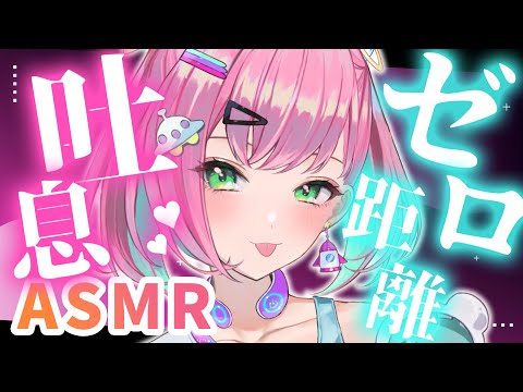 🔴【ASMR】密着吐息であたためよ♥ゼロ距離囁きおおめ【高速耳かき/両耳/ゼロ距離/Ear Cleaning/Whispering/Binaural】