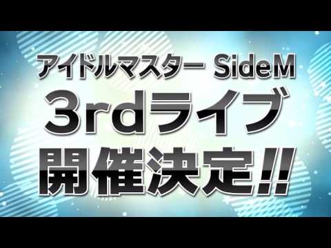 アイドルマスターSideM 3rd 幕張 THE IDOLM@STER SideM 3rd STAGE | Lantis web site