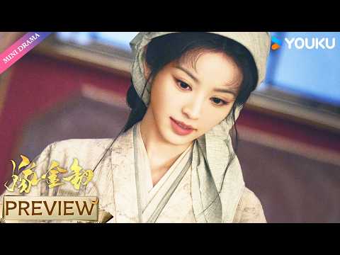 MULTISUB【嫁金钗 Where The Mask Ends】会员试看EP06-10：💥所有人都想除掉她，谁知她才是最后的赢家！ | 田曦薇 闫桉 | YOUKU Mini Drama