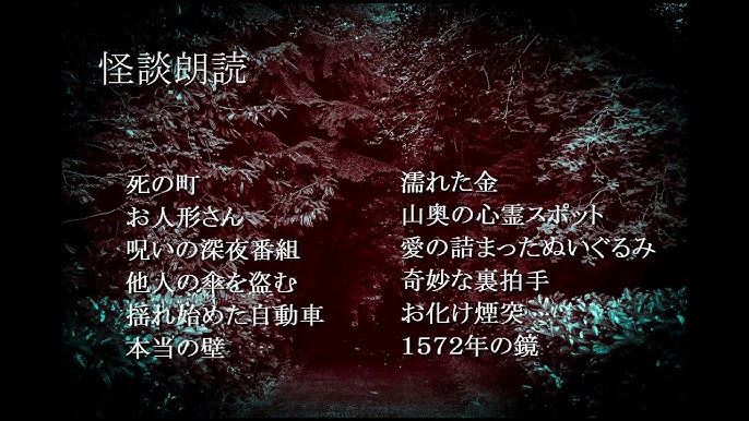 安眠 怪談 つきまとう女 後編 都市伝説 怖い話 Youtube