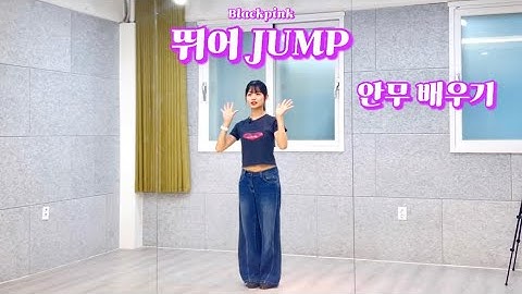 BLACKPINK - ‘뛰어(Jump)’ 안무 배우기 거울모드🪞| Dance Tutorial Mirrored