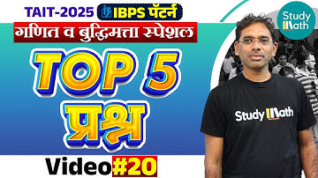 tait 2025 math and reasoning video | पदावली simplification |घनमूळ संबंधित प्रश्न | #tait #taitupdate