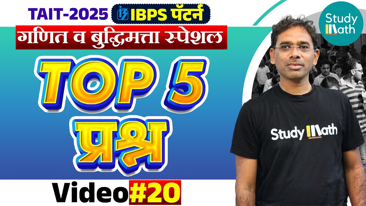 tait 2025 math and reasoning video | पदावली simplification |घनमूळ संबंधित प्रश्न | #tait #taitupdate