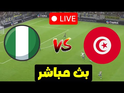 بث مباشر مباراة نيجيريا و تونس كأس أمم أفريقيا محاكاة  