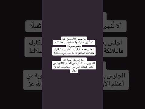 تريث لا يعجلك الشيطان لحظاتك مع الله تبقى ومشاغل الدنيا فانيه 