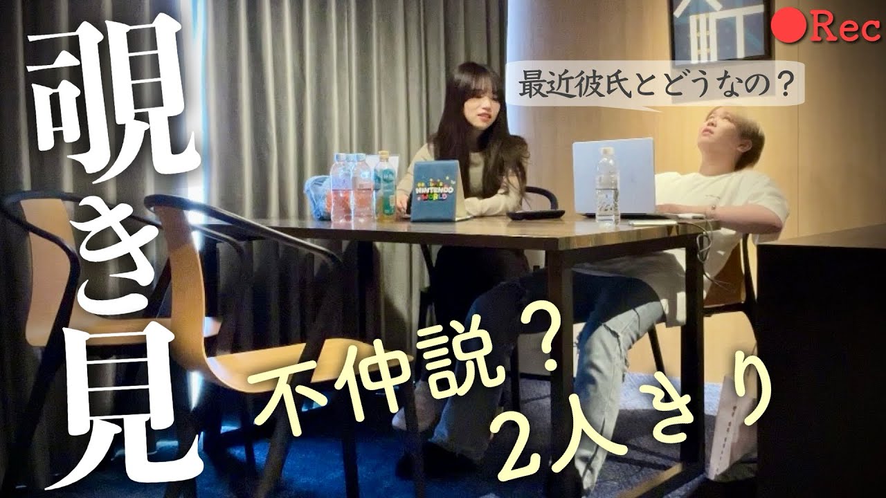 【モニタリング】ある日、幼馴染の男女を2人きりにして隠し撮りしたらやばい話しかしてなかったwwww