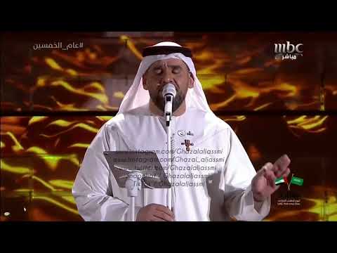 حسين الجسمي الجبل حفل اليوم الوطني الإماراتي دبي عام الخمسين 2 12 2021