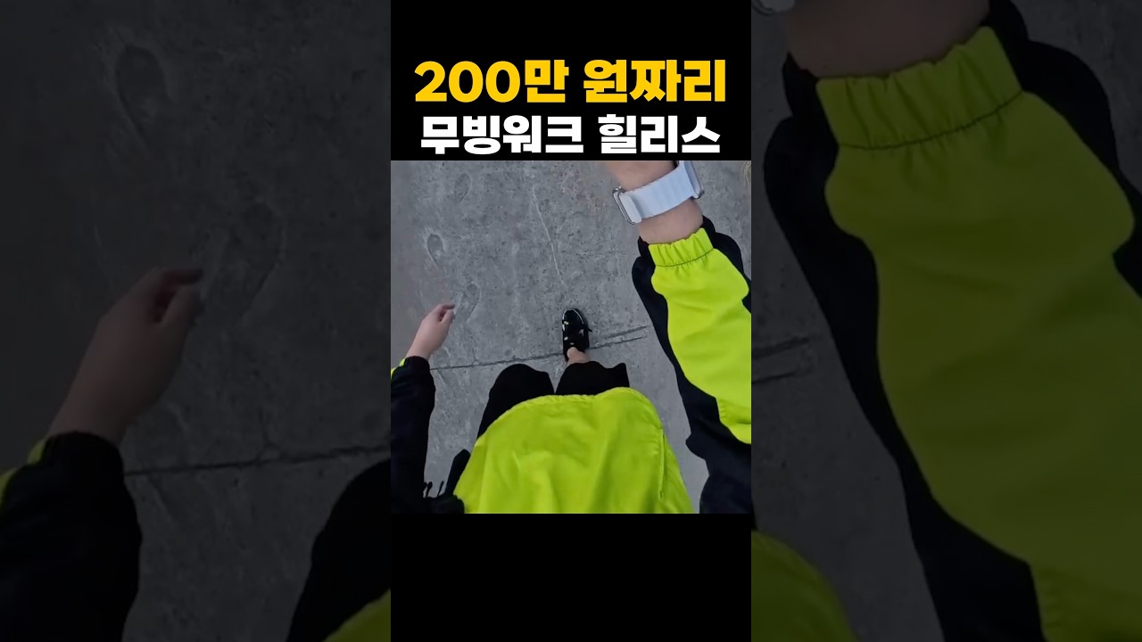 200만원짜리 전기신발
