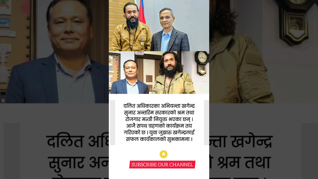 खगेन्द्र सुनार बने श्रम तथा रोजगार मन्त्री 