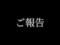 今までありがとうございました。