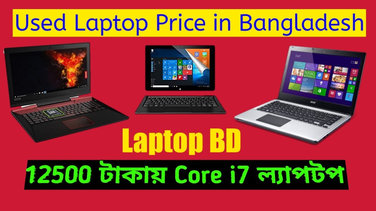 💻12500 টাকায় Core i7 ল্যাপটপ💻Used Laptop Price in Bangladesh💻Laptop
