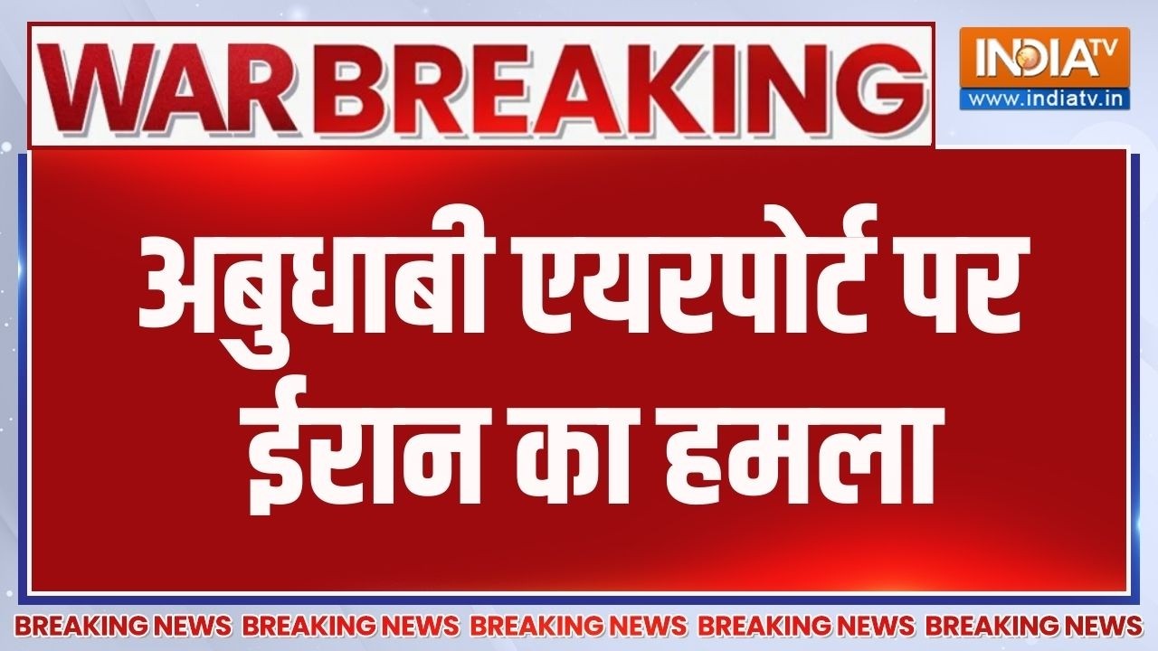 Iran Vs Israel Latest News: अबुधाबी एयरपोर्ट पर ईरान का हमला | Abu Dhabi Airport