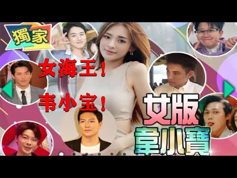 曝港姐陈桢怡脚踏七只船？长相清纯男女通吃，何超莲的前任在列！