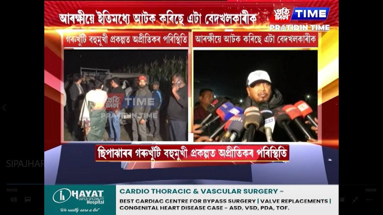 ছিপাঝাৰৰ গৰুখুঁটি বহুমুখী প্ৰকল্পত অপ্ৰীতিকৰ পৰিস্থিতি