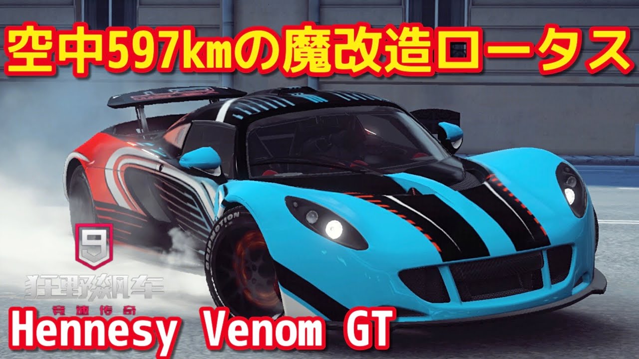 The Venom really corners well! I hope the global version gets this