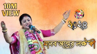 মানব জন্মের লক্ষ কী || #সম্পা_গোস্বামী #Sonar_krikon #reel #reels #vairalvideo #Shorts