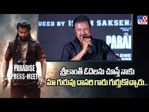Mohan Babu Speech At The Paradise Press-Meet - TV9
