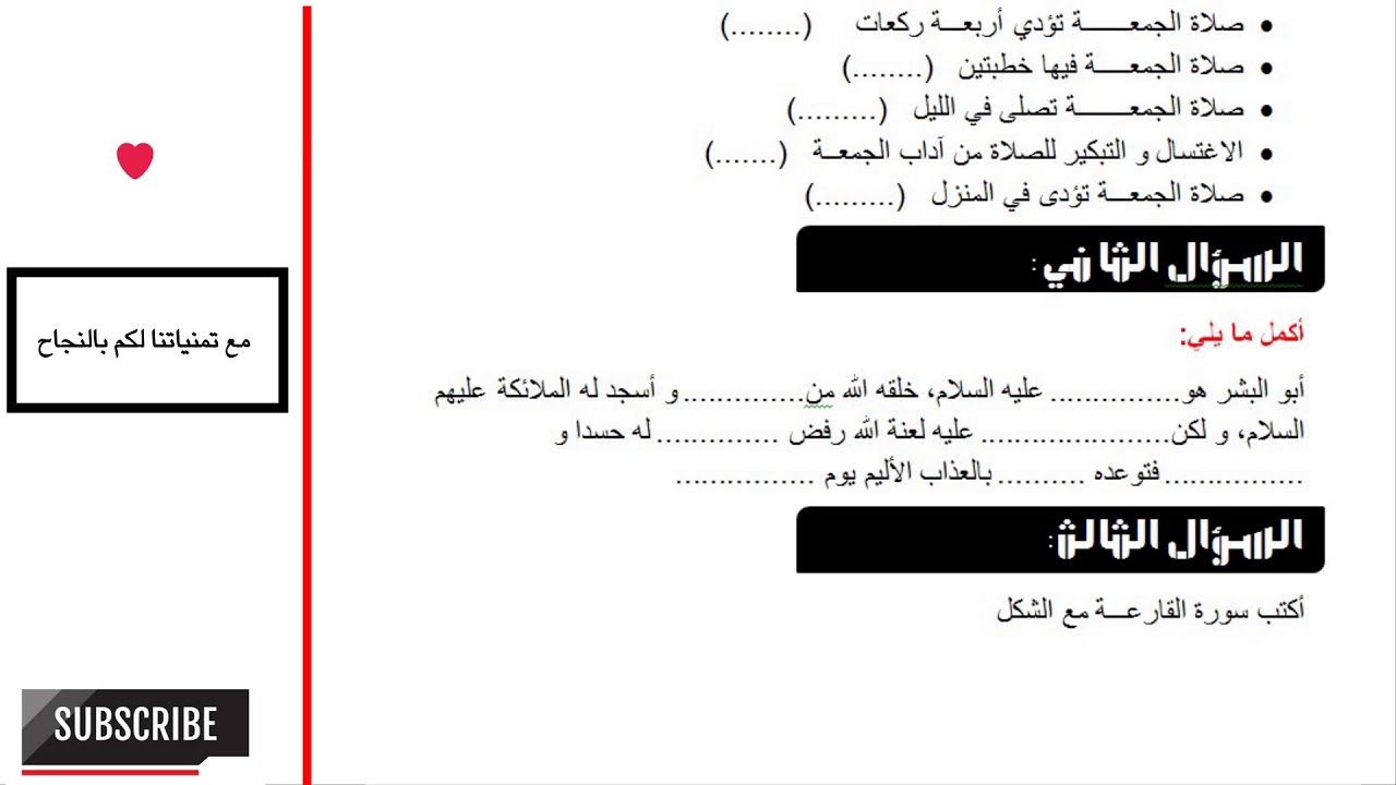 امتحان الفصل الثاني تربيــــة إسلاميـــــــة  لتلاميذ السنة الثالثة ابتدائي - الجيل الثاني  2018
