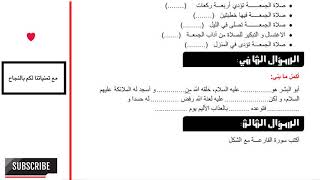 امتحان الفصل الثاني تربيــــة إسلاميـــــــة  لتلاميذ السنة الثالثة ابتدائي - الجيل الثاني  2018