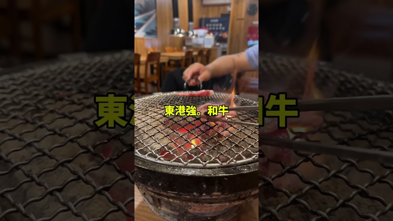 🔥 必吃東港和牛燒肉!入口即化的極致美味|東港強 和牛·燒肉 東港店 🥩🤤 縮圖